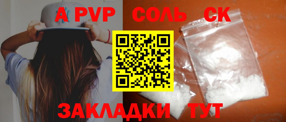 А ПВП VHQ  APVP кристаллы  Вход с VPN  Нарьян-Мар 