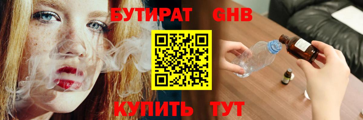 Бутират BDO 33%  Вход с VPN  Нарьян-Мар 