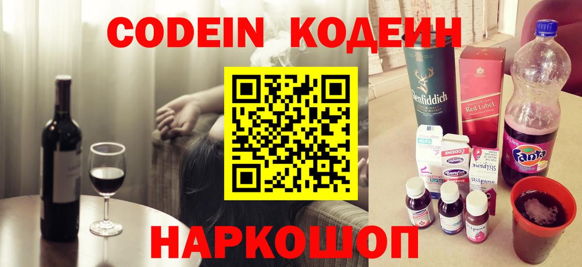 Codein напиток Lean (лин) Нарьян-Мар
