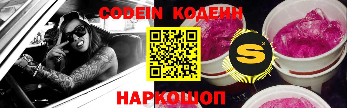 Кодеиновый сироп Lean напиток Lean (лин)  Codein Purple Drank  Вход с VPN  Нарьян-Мар 